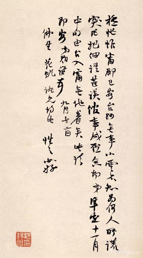 清 趙之謙信札 欣賞