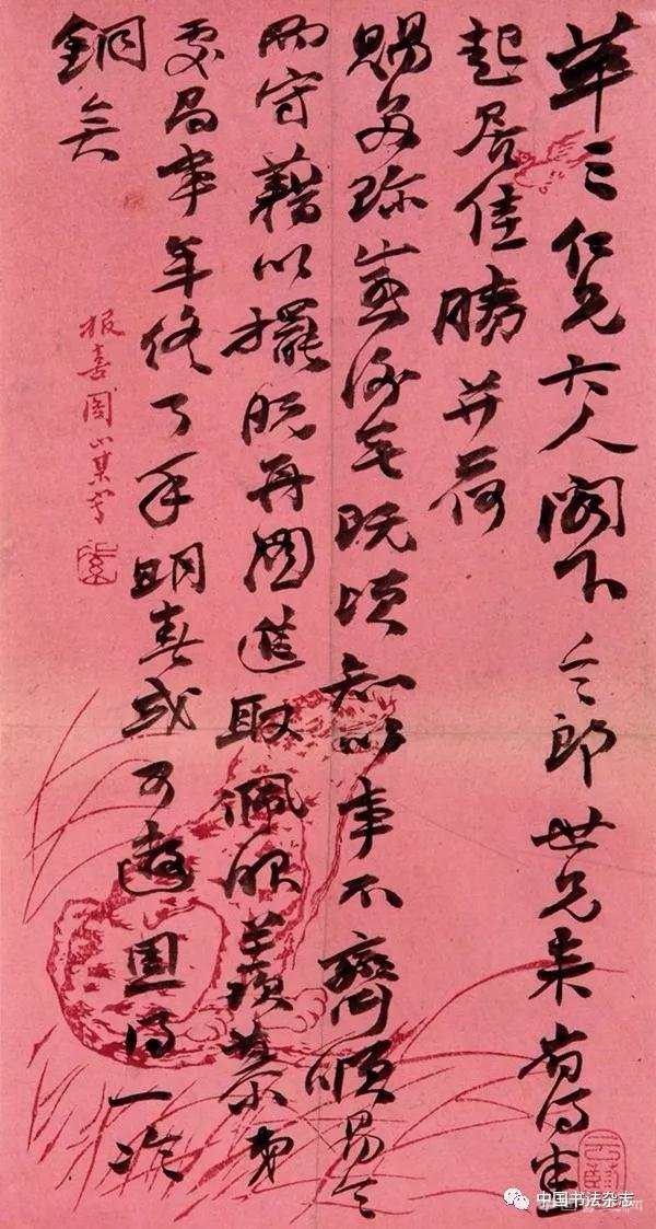 清 趙之謙信札 欣賞