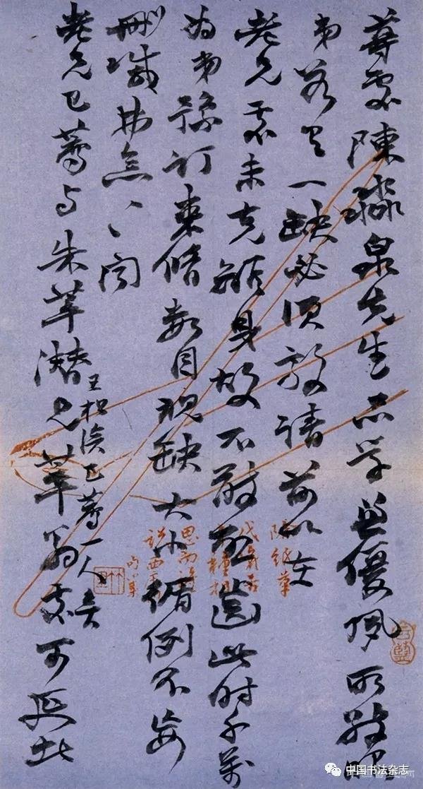 清 趙之謙信札 欣賞