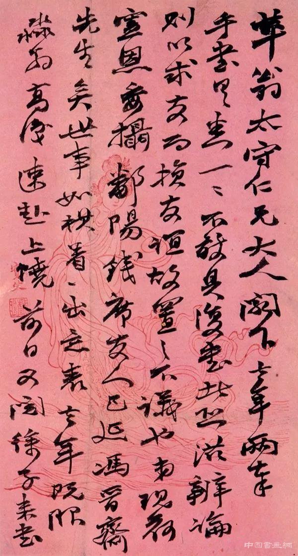 清 趙之謙信札 欣賞