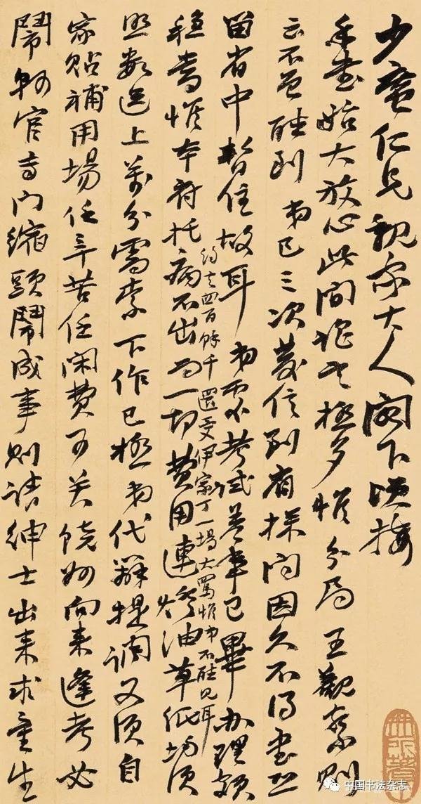 清 趙之謙信札 欣賞