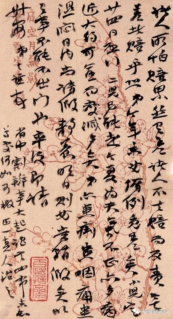 清 趙之謙信札 欣賞