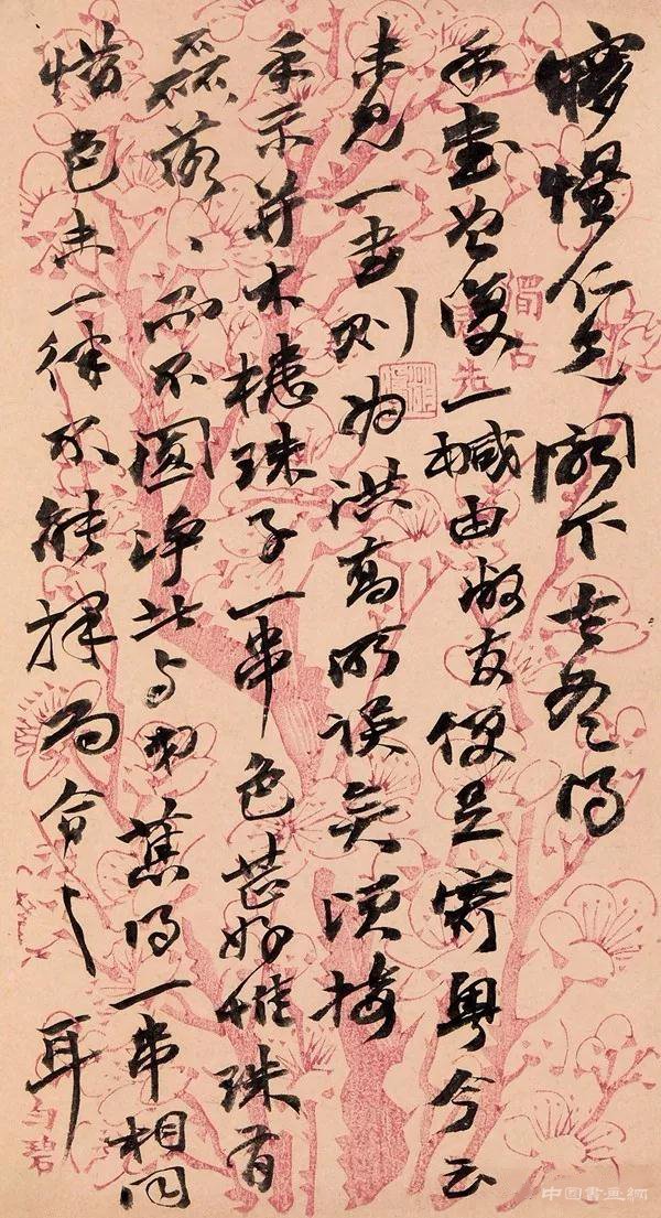 清 趙之謙信札 欣賞