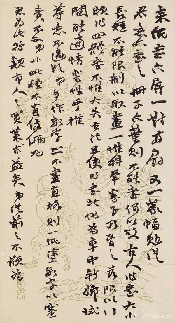 清 趙之謙信札 欣賞