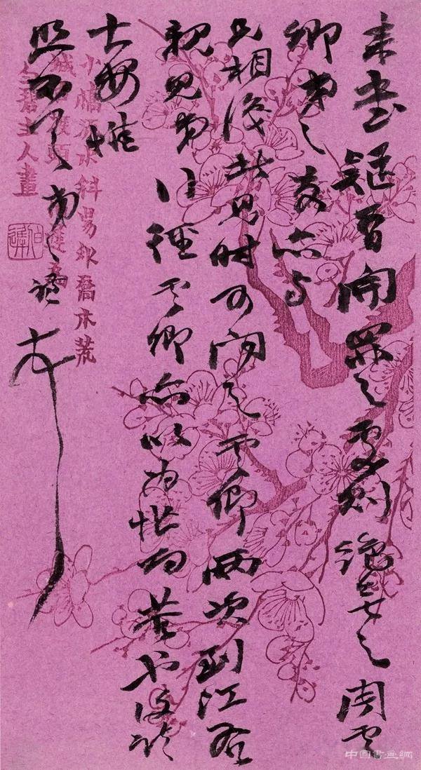 清 趙之謙信札 欣賞