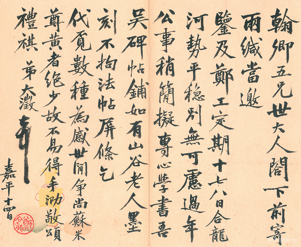 吳大澂信札 欣賞