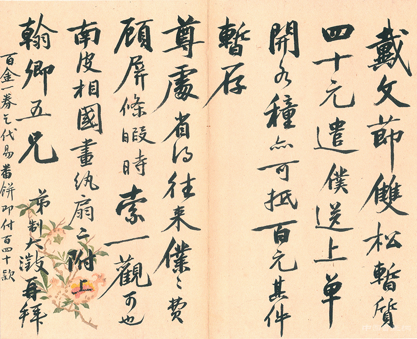 吳大澂信札 欣賞