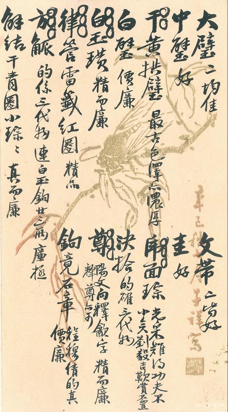 吳大澂信札 欣賞