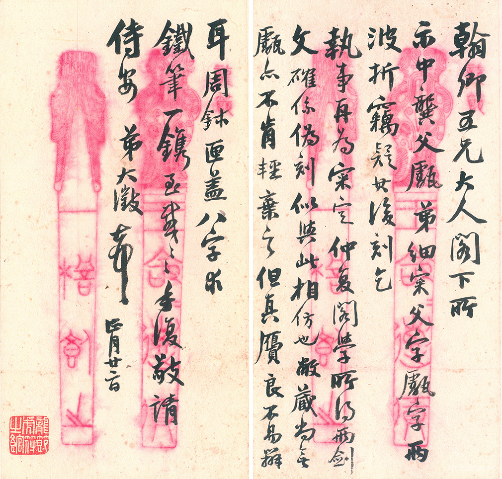 吳大澂信札 欣賞