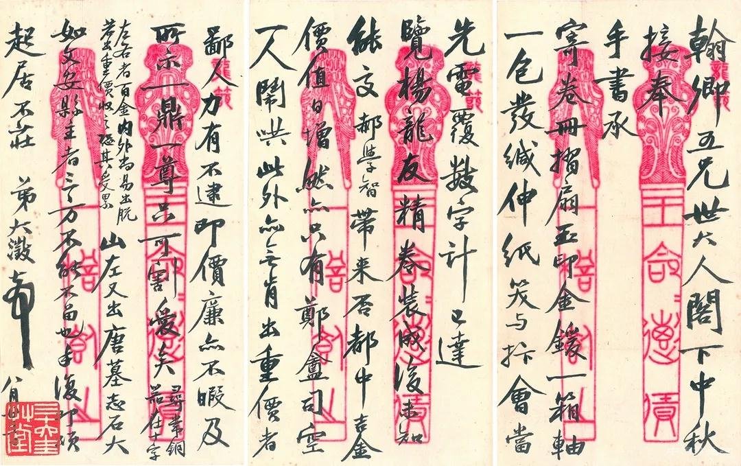 吳大澂信札 欣賞