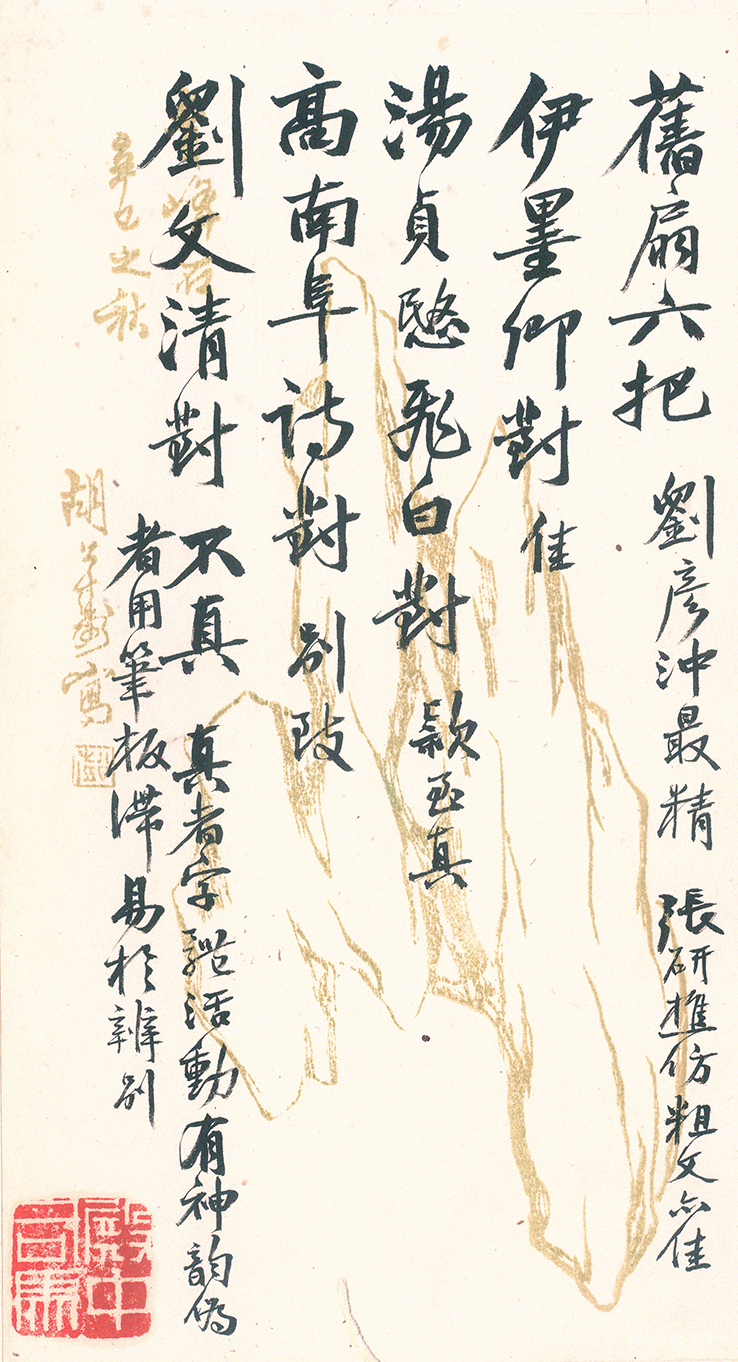 吳大澂信札 欣賞