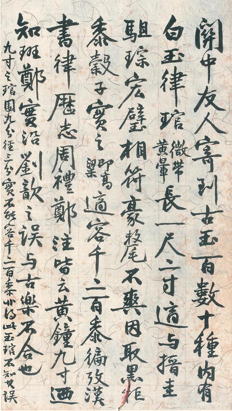 吳大澂信札 欣賞