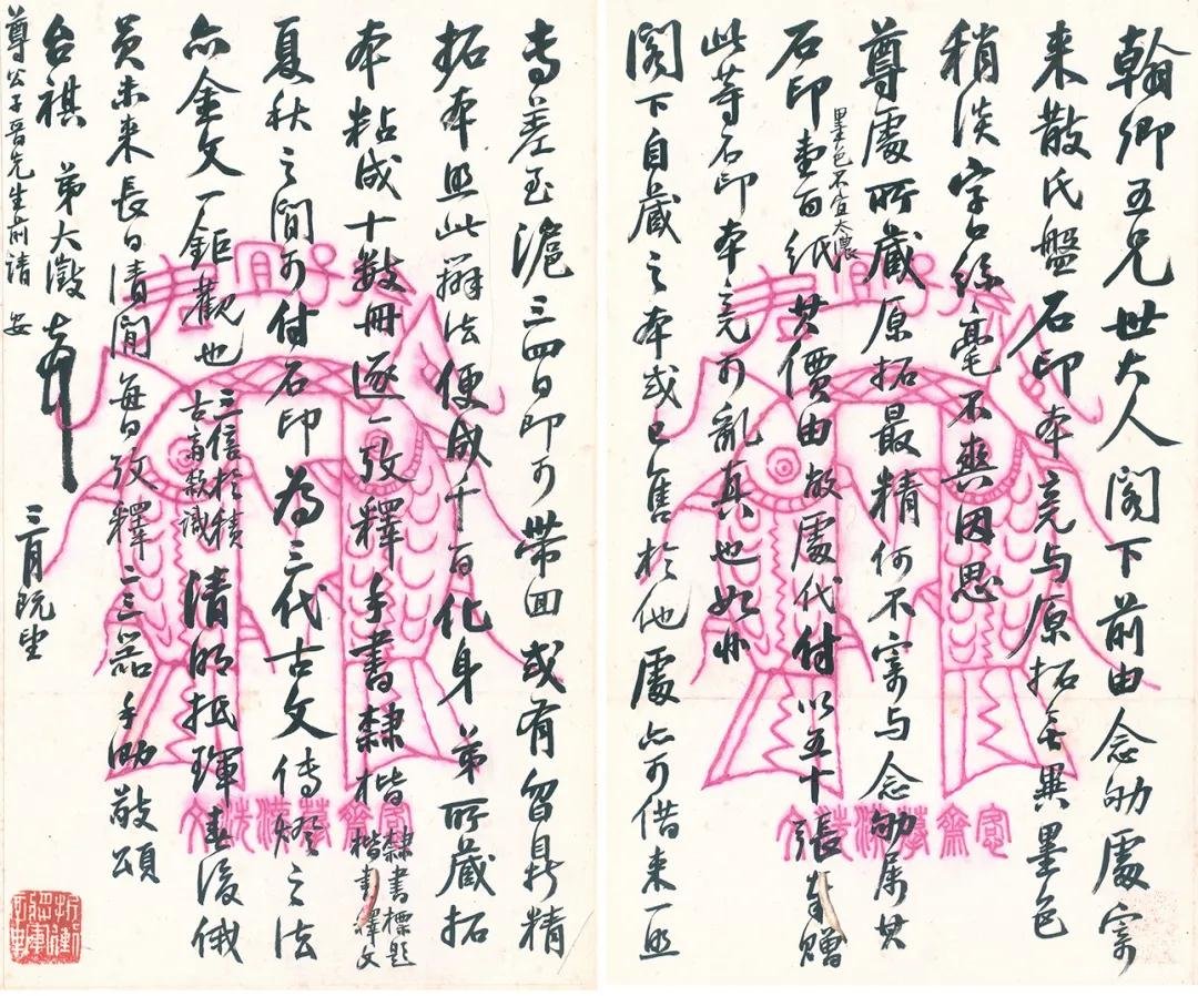 吳大澂信札 欣賞