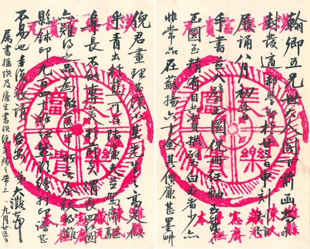 吳大澂信札 欣賞