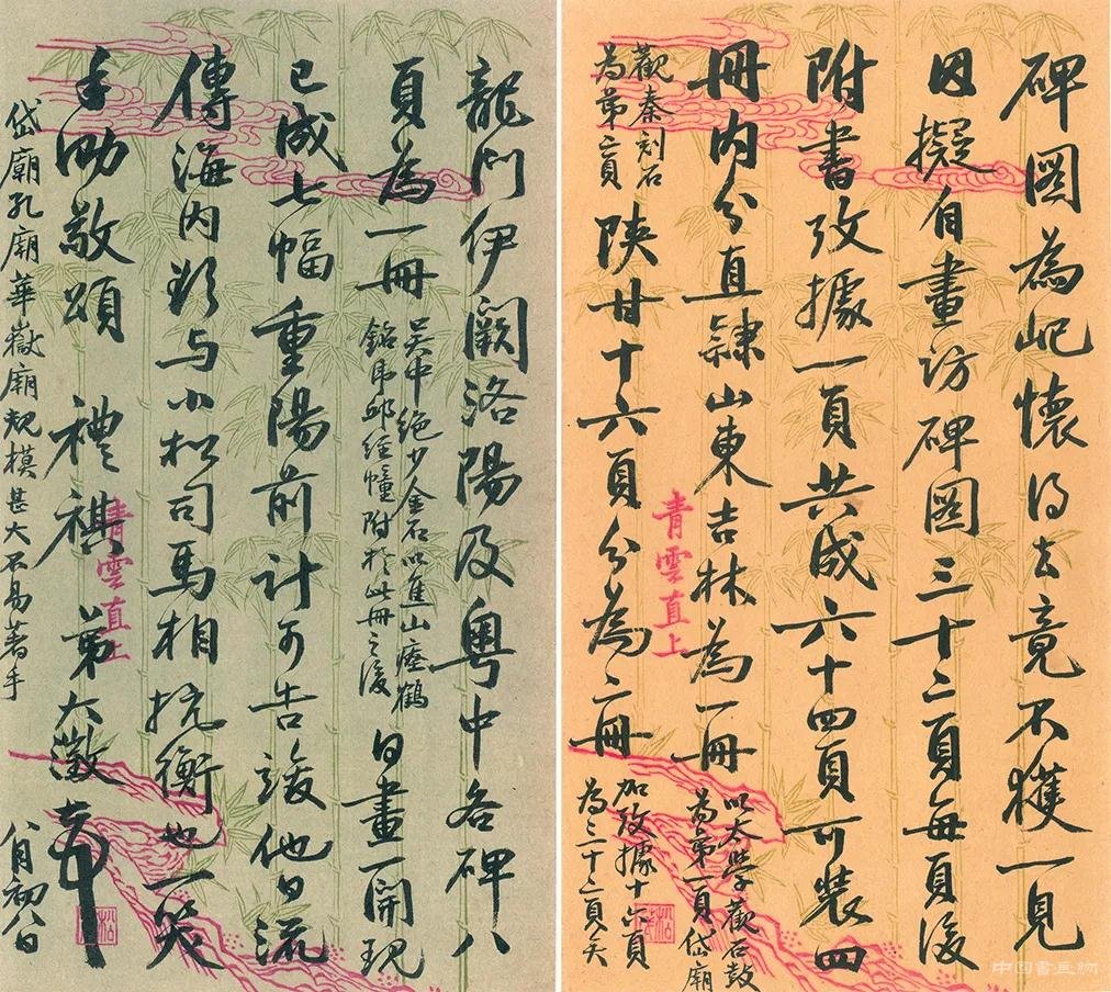 吳大澂信札 欣賞