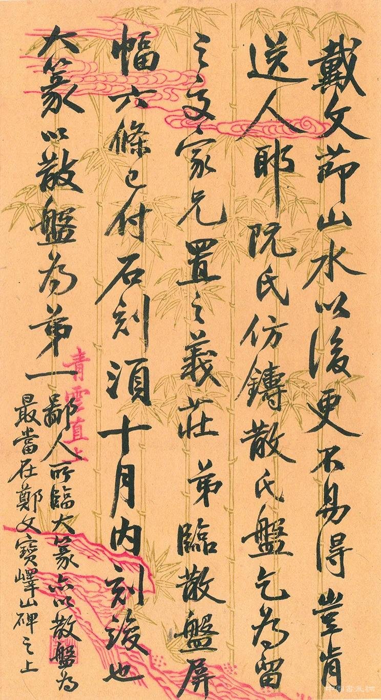 吳大澂信札 欣賞