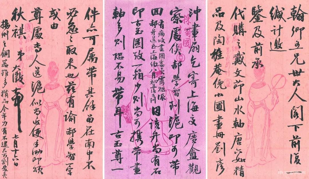 吳大澂信札 欣賞