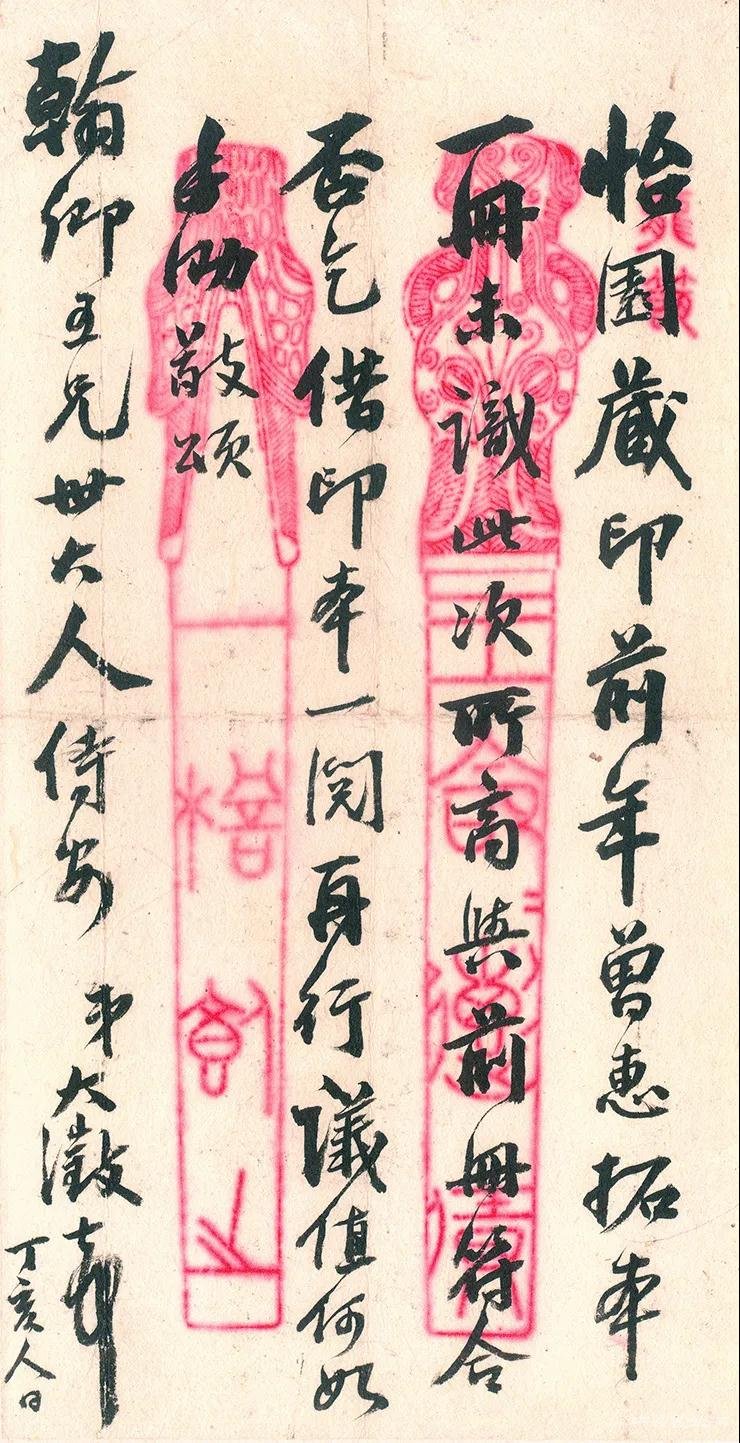 吳大澂信札 欣賞