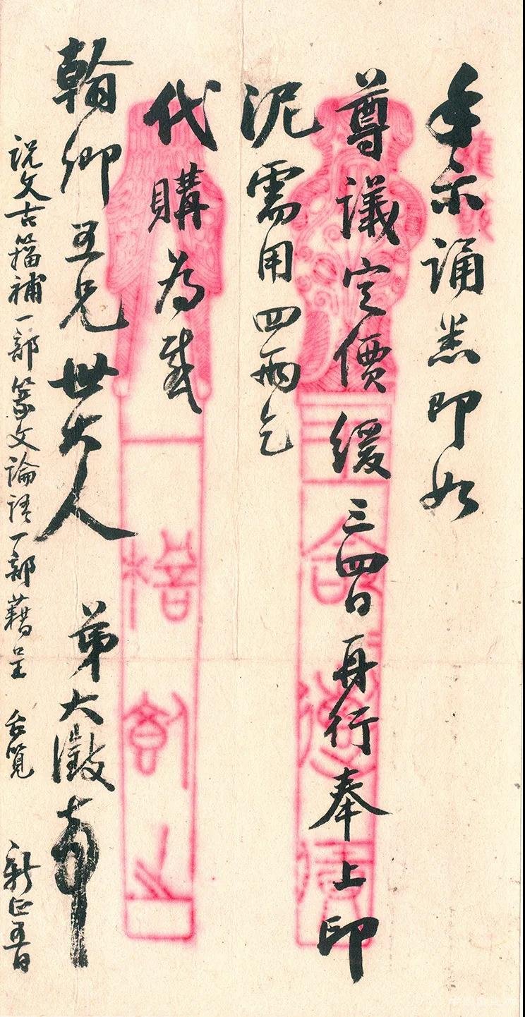 吳大澂信札 欣賞