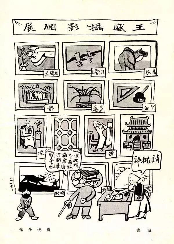 跨界攝影師:你不知道的葉淺予