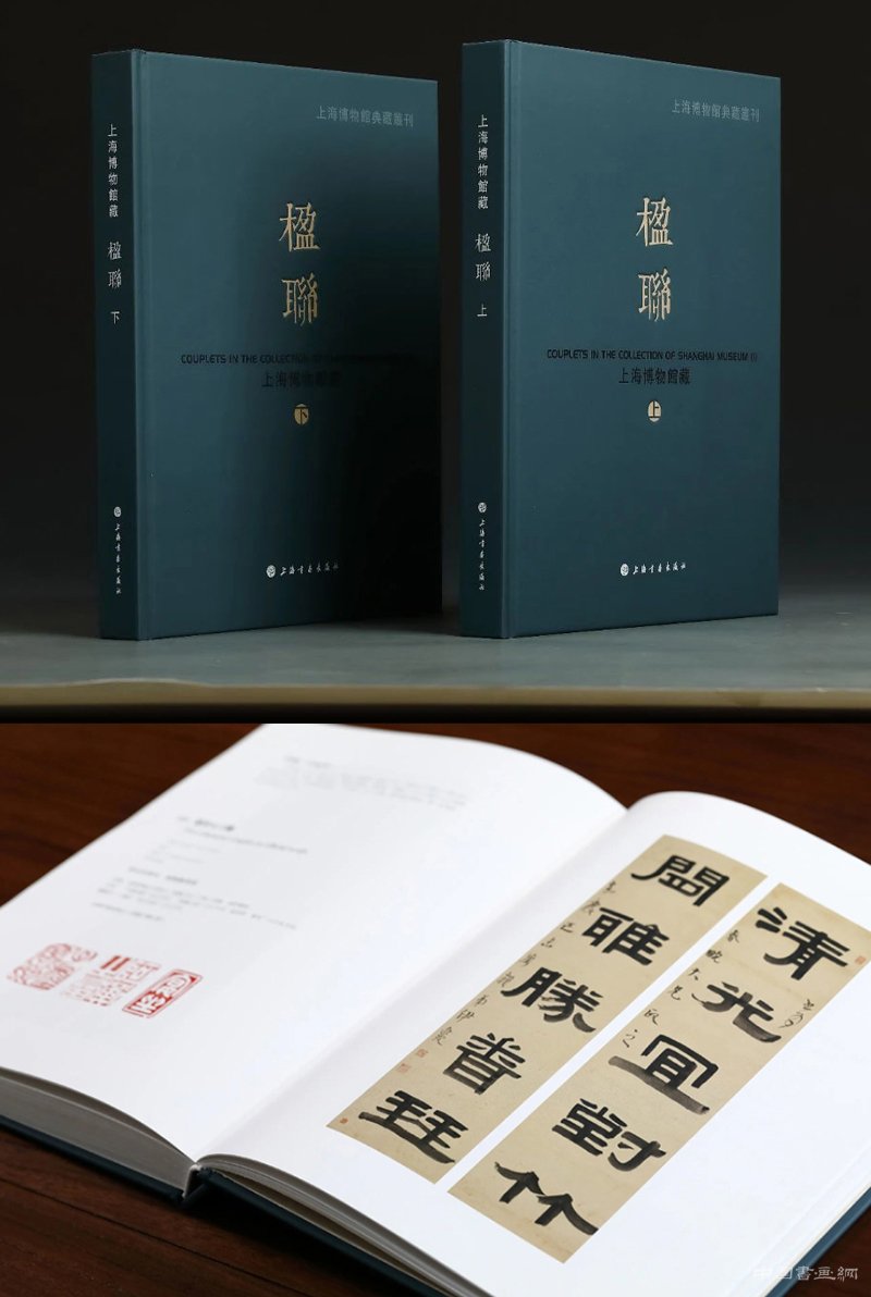 上海博物館藏楹聯