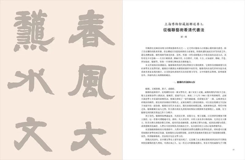 上海博物館藏楹聯