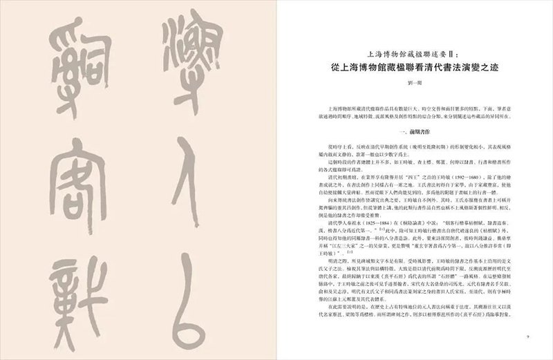 上海博物館藏楹聯