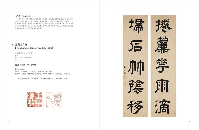 上海博物館藏楹聯