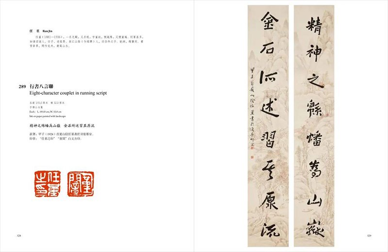 上海博物館藏楹聯