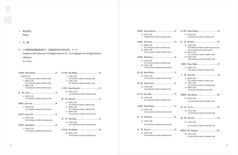 上海博物館藏楹聯