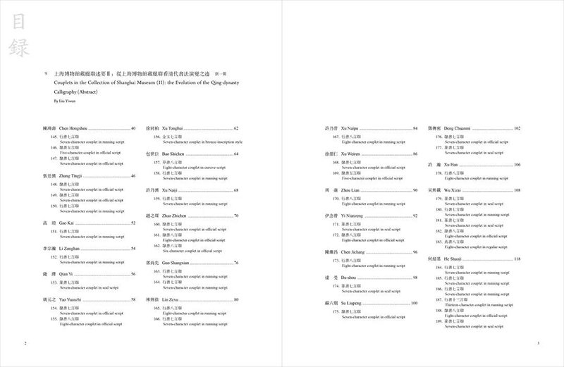 上海博物館藏楹聯