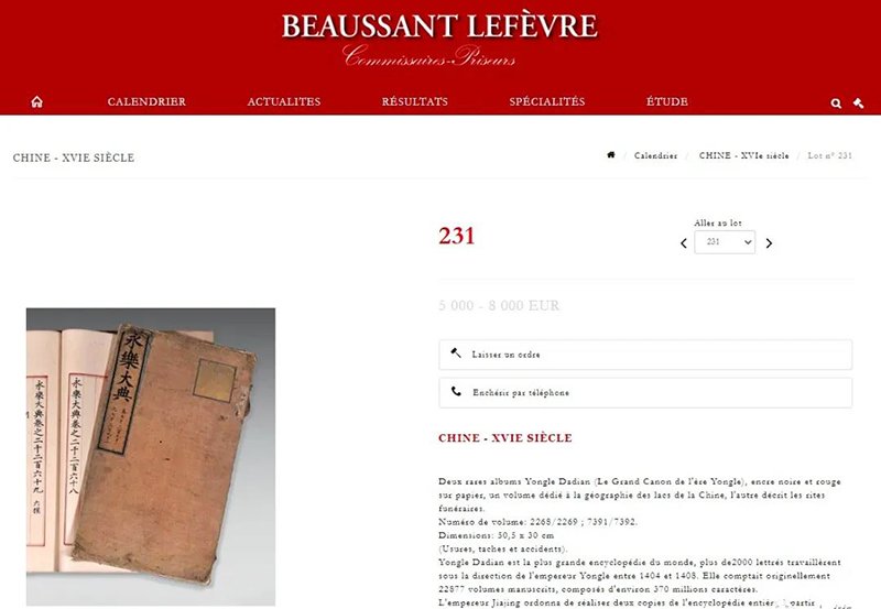 《永樂大典》巴黎上拍 中國藏家逾800萬歐元購回