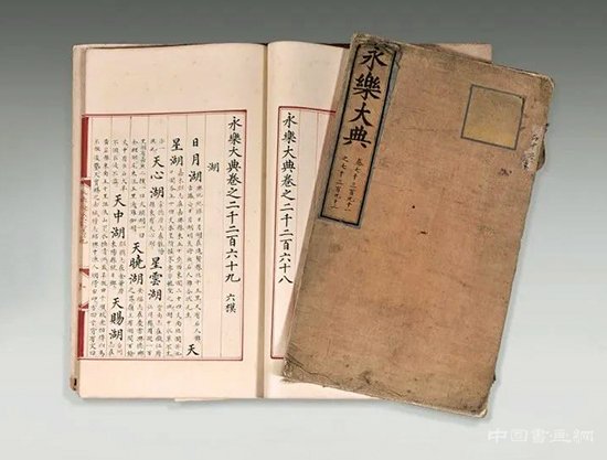 《永樂大典》巴黎上拍 中國藏家逾800萬歐元購回