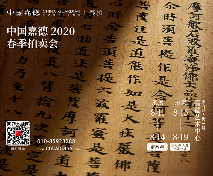 2020春拍預展啟幕:群星璀璨 流光溢彩