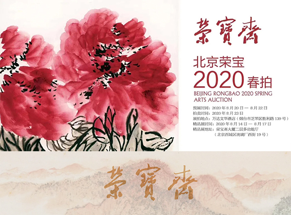 2020春季藝術品精品展開展