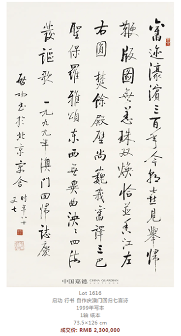 春拍總成交額15.89億 圓滿收官