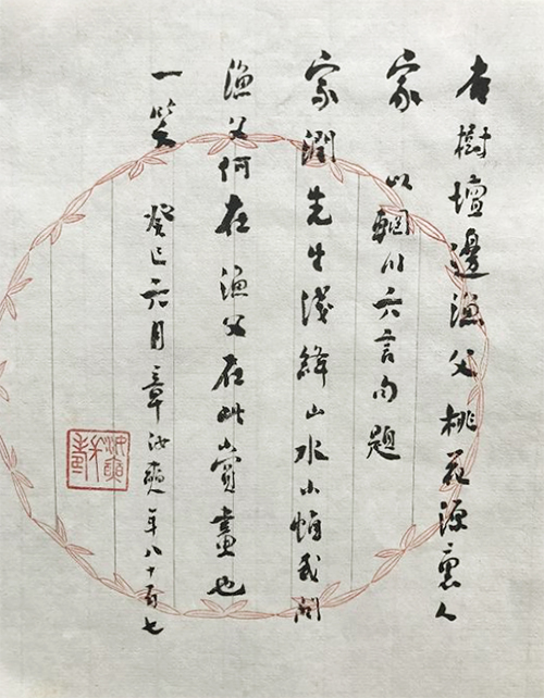 章汝奭論書:略談“中鋒”