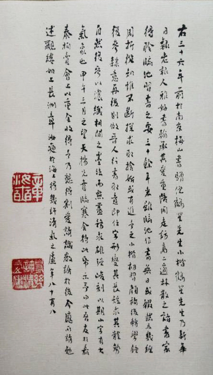 章汝奭論書:略談“中鋒”