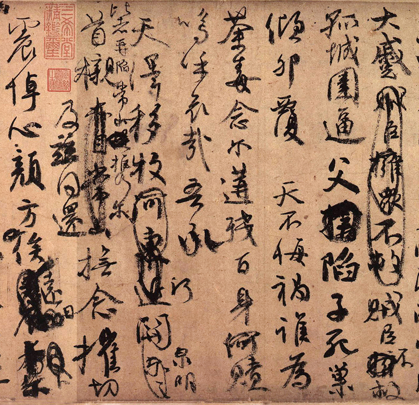 章汝奭論書：略談“中鋒”