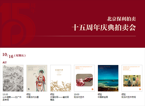 <b>十五周年慶典拍賣會(huì)</b>