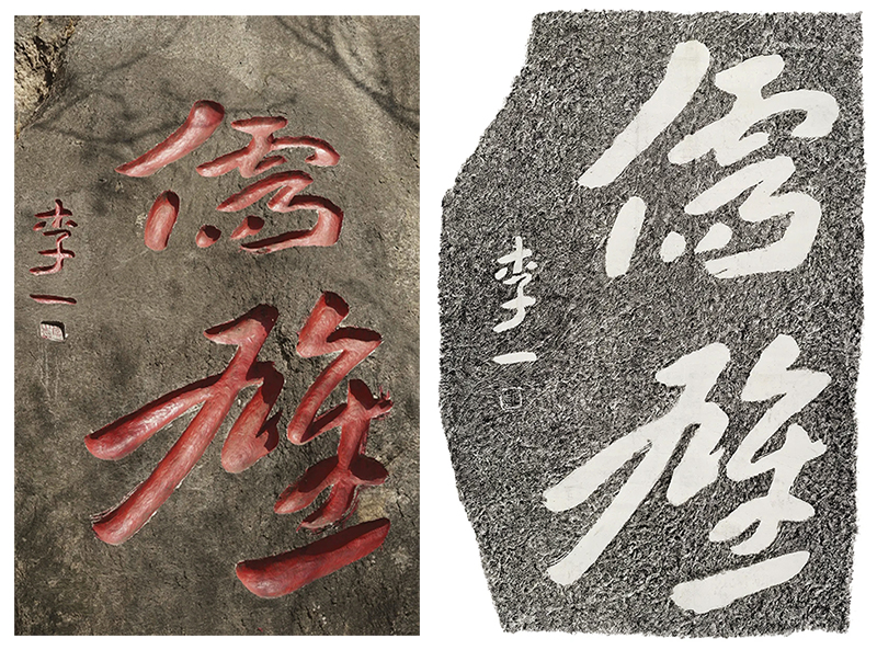 “寫山：李一摩崖書法展”在江蘇省美術館舉行