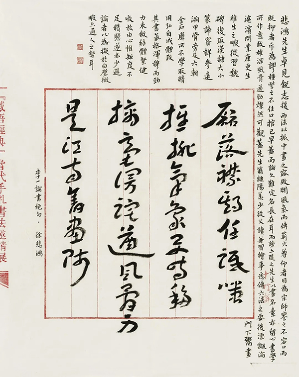 “寫山：李一摩崖書法展”在江蘇省美術館舉行