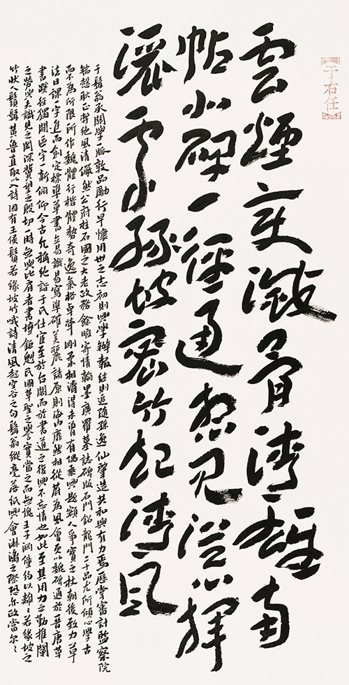 “寫山：李一摩崖書法展”在江蘇省美術館舉行