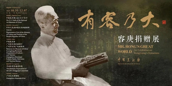 “有容乃大——容庚捐贈展”經典薈萃 蔚為大觀