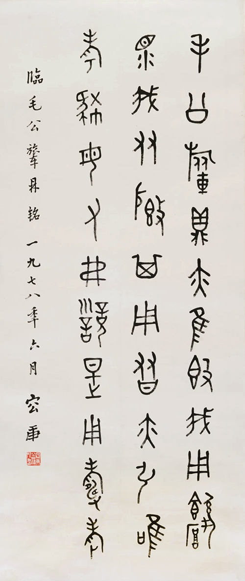 “有容乃大——容庚捐贈展”經典薈萃 蔚為大觀