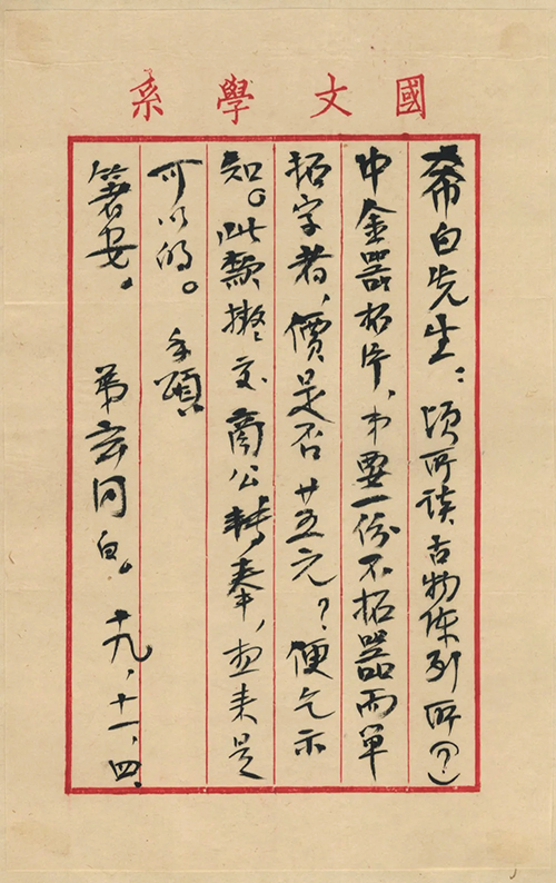 “有容乃大——容庚捐贈展”經典薈萃 蔚為大觀