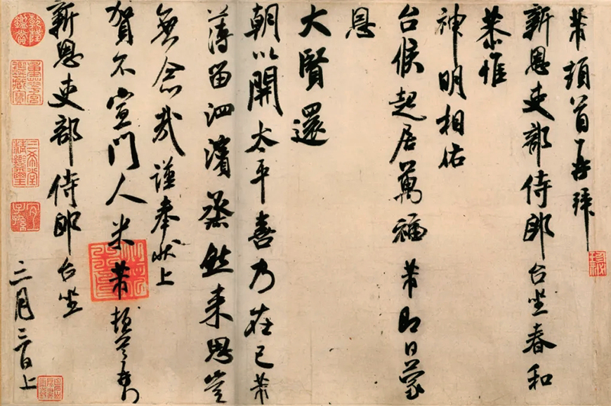 米芾《新恩帖》競臨征稿活動