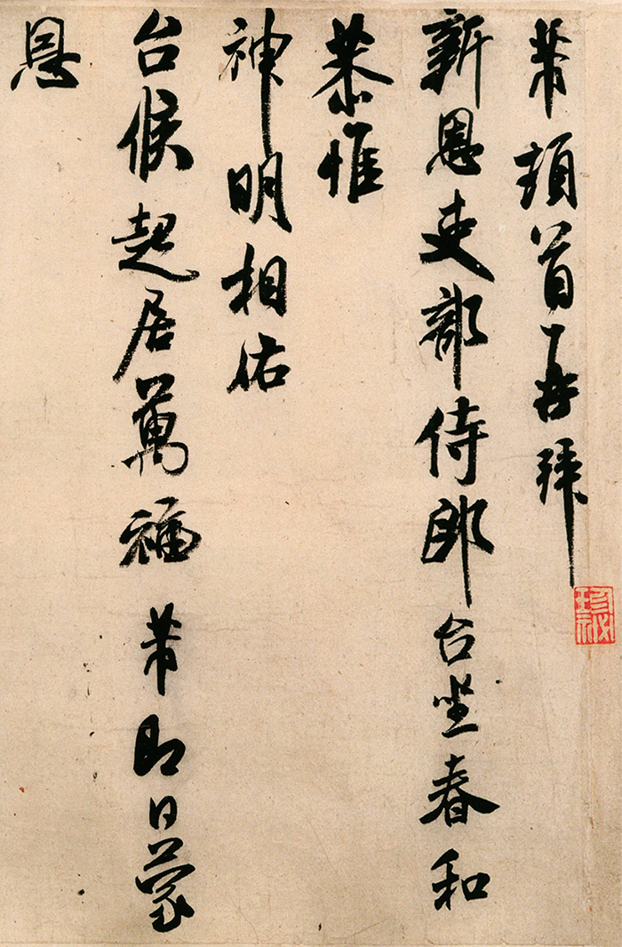 米芾《新恩帖》競臨征稿活動