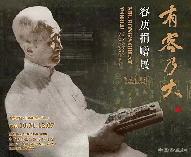 “有容乃大——容庚捐贈展”經典薈萃 蔚為大觀