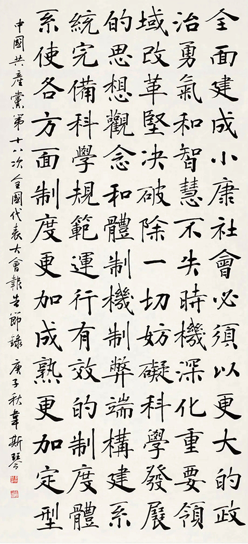 “中國力量”：全國扶貧書法大展